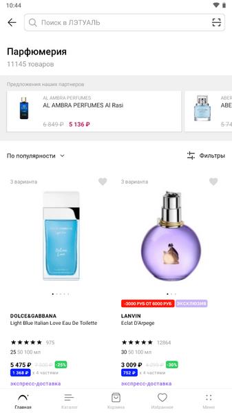 ЛЭТУАЛЬ: косметика, парфюмерия Screenshot 2