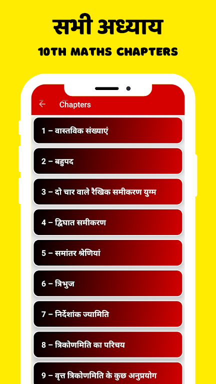 Class 10 Maths NCERT Solutions स्क्रीनशॉट 3