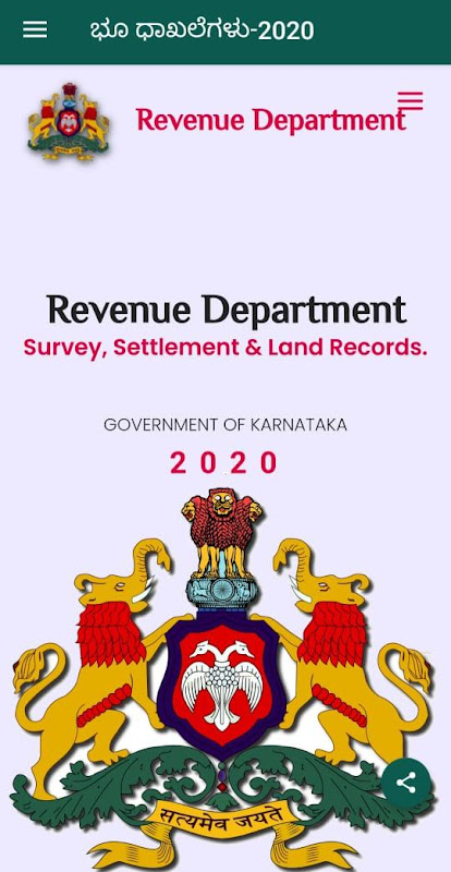 Karnataka Bhoomi View 2021应用截图第3张