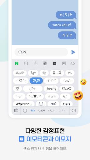 Naver SmartBoard - Keyboard 스크린샷 3