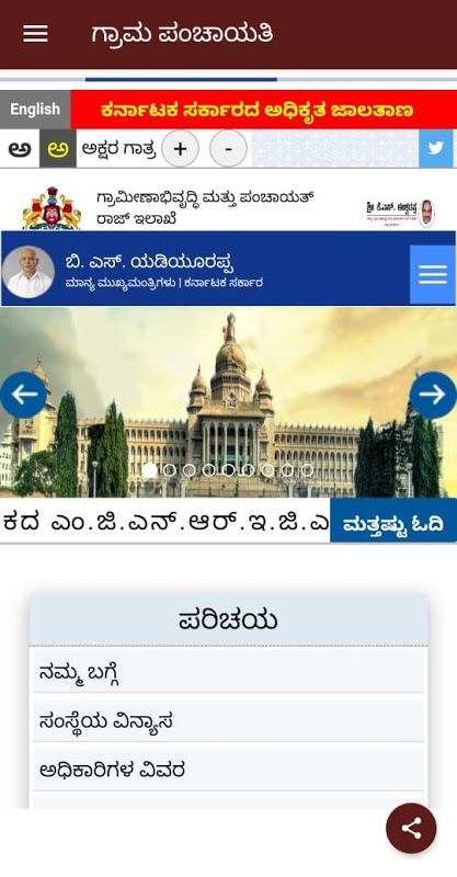 Karnataka Panchayati:ಗ್ರಾಮ ಪಂಚಾಯತ Captura de pantalla 3