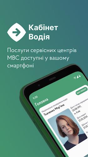Кабінет водія應用截圖第1張