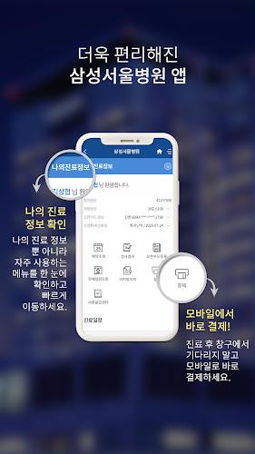 삼성서울병원 스크린샷 1
