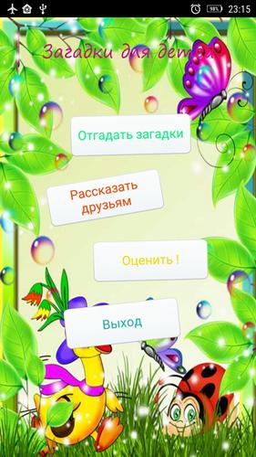 Загадки с подвохом应用截图第1张