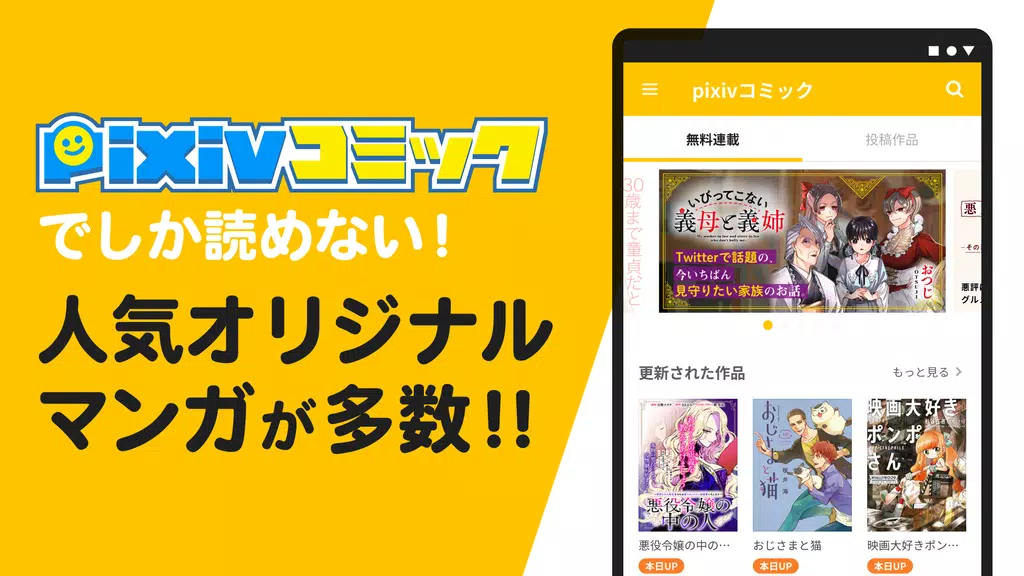 pixivコミック - みんなのマンガアプリ Capture d’écran 4