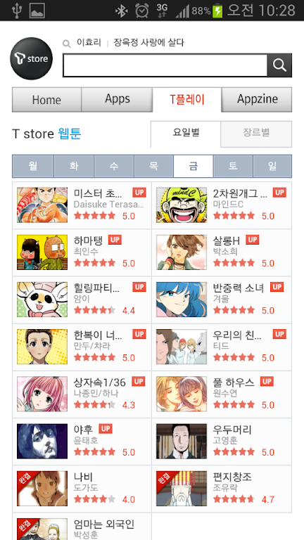 Free cartoon world!應用截圖第3張