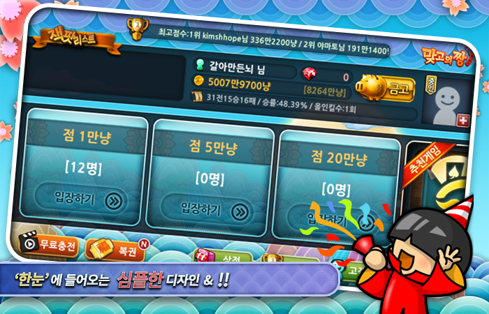 맞고의짱(Go-Stop - Duel Go)應用截圖第3張