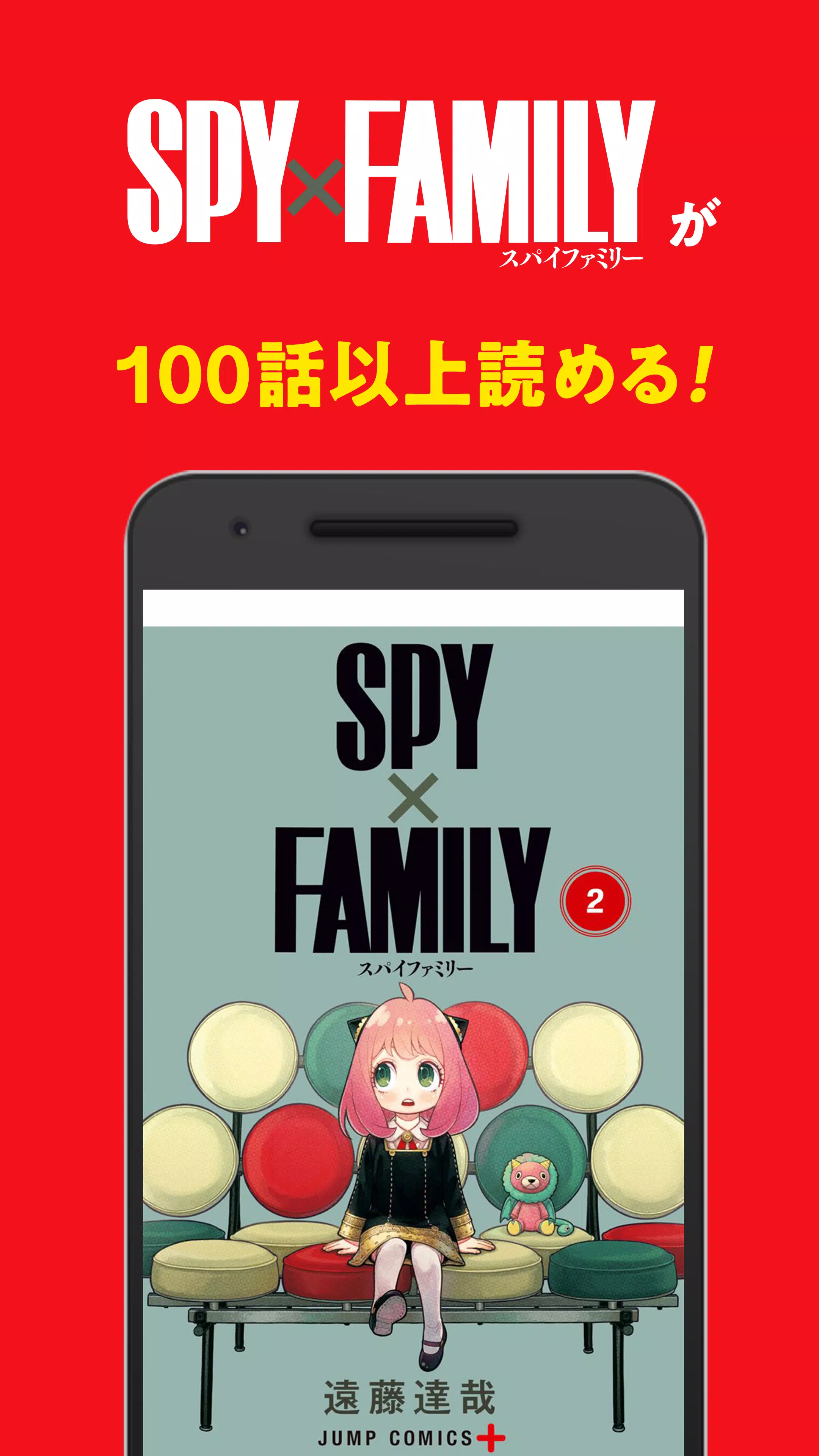 少年ジャンプ＋ 人気漫画が読める雑誌アプリ Screenshot 1