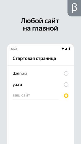 Яндекс Старт (бета) スクリーンショット 2