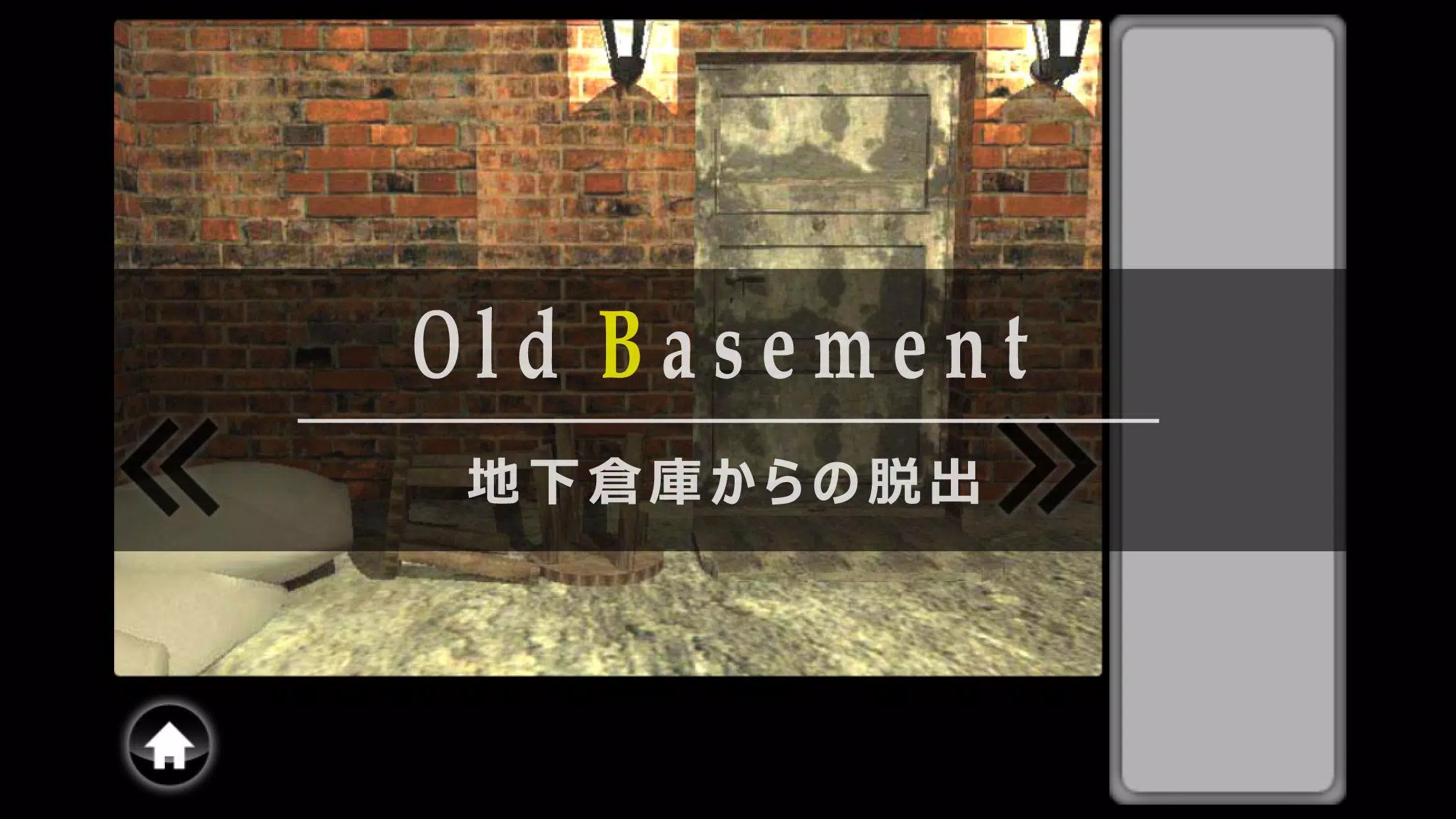 脱出ゲーム old basement应用截图第1张