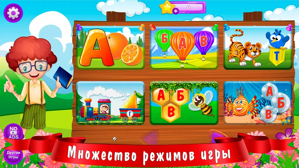 Азбука и алфавит! Учим буквы應用截圖第1張