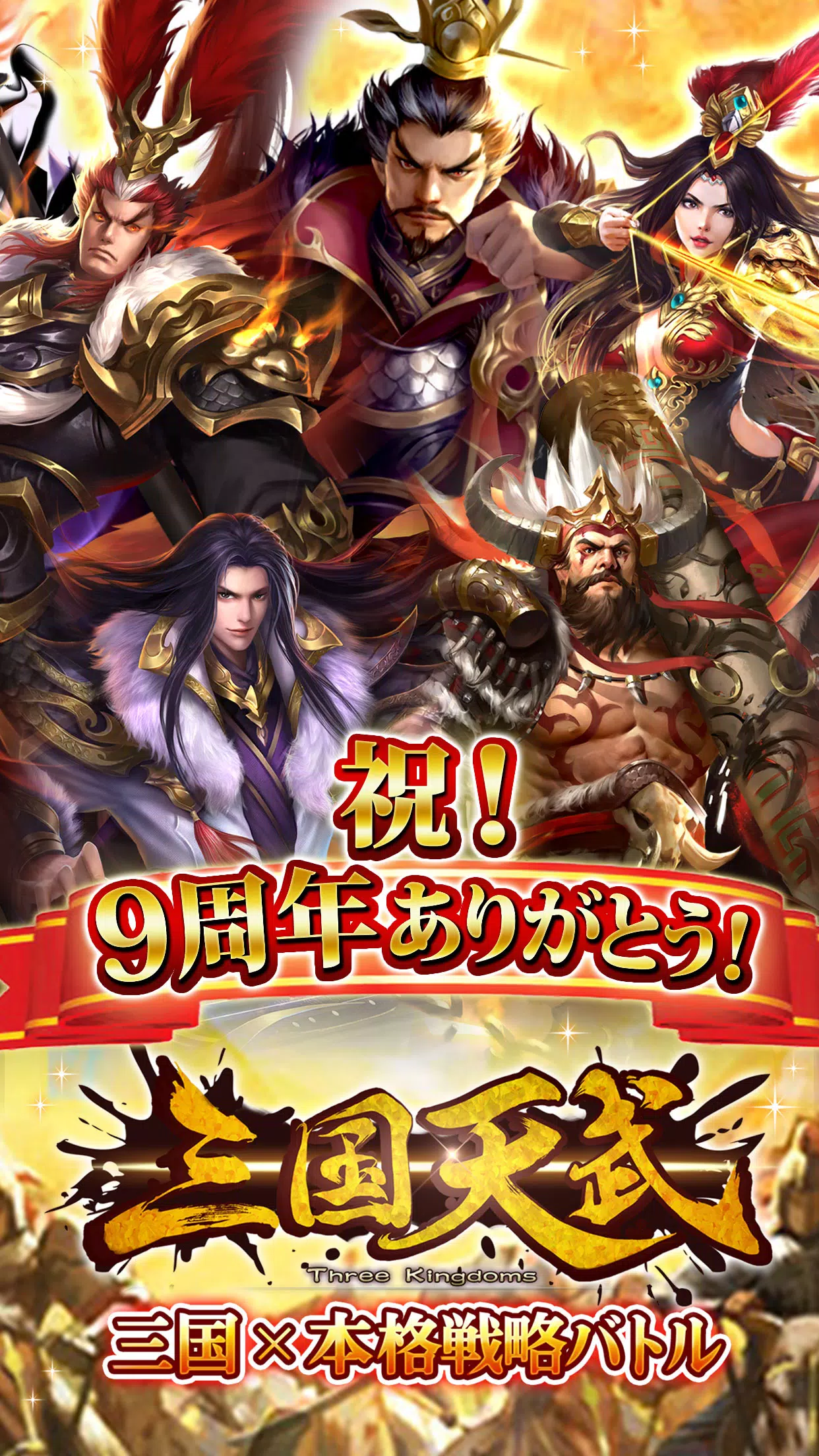 三国天武～本格戦略バトル～ 三国志ストラテジー 스크린샷 1
