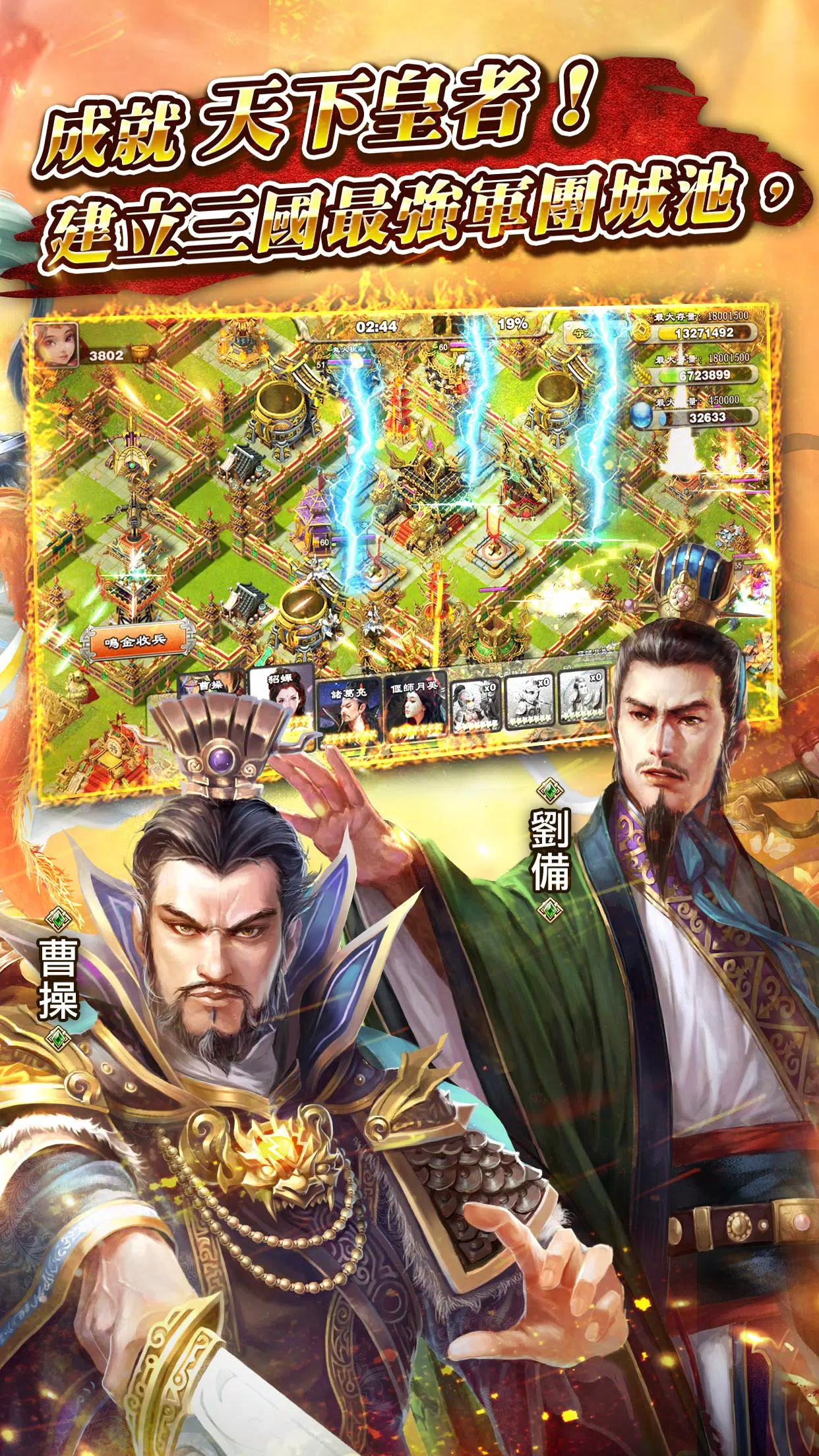 逐鹿三國2 Скриншот 2