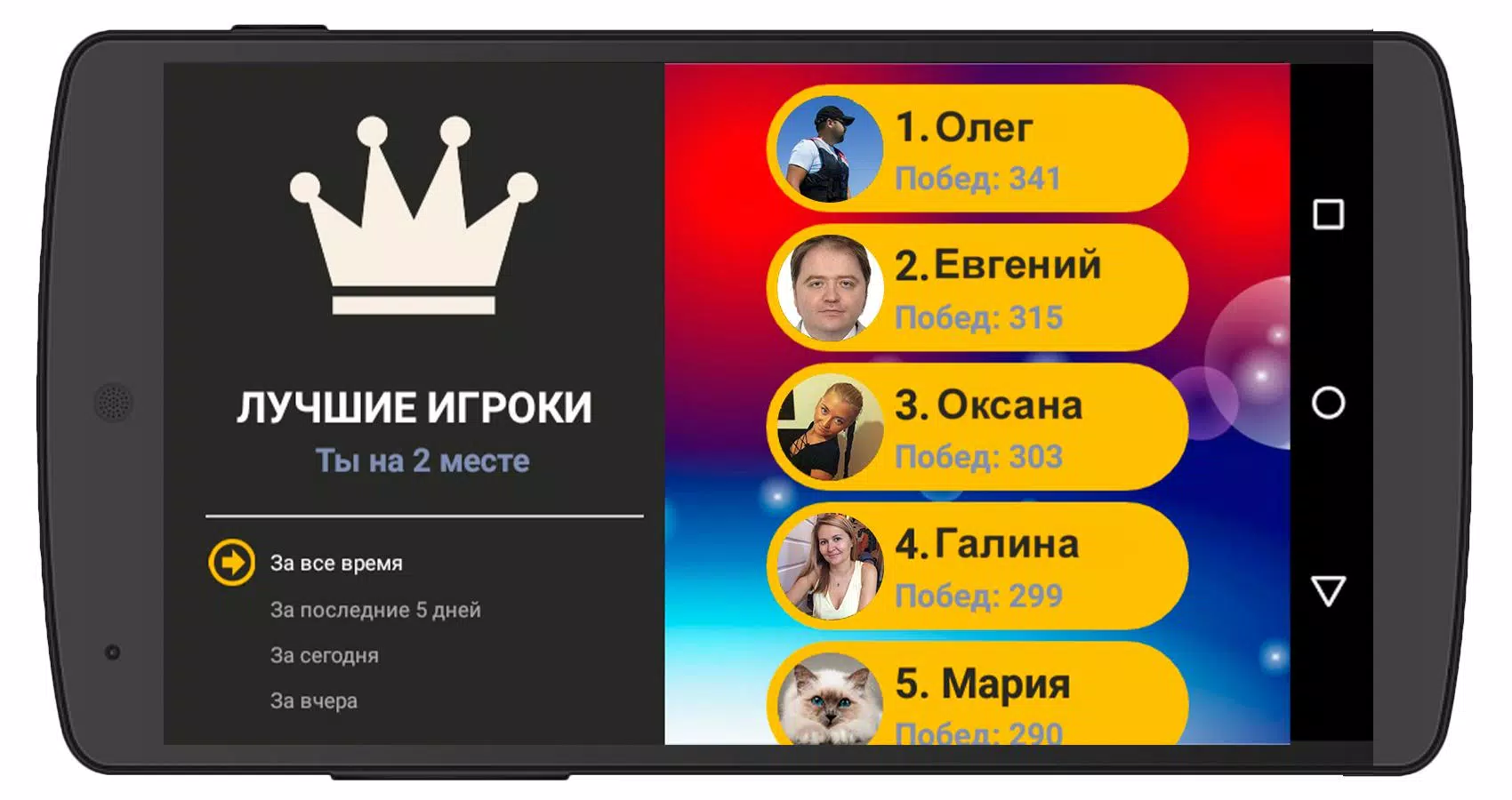 Сильное звено應用截圖第4張