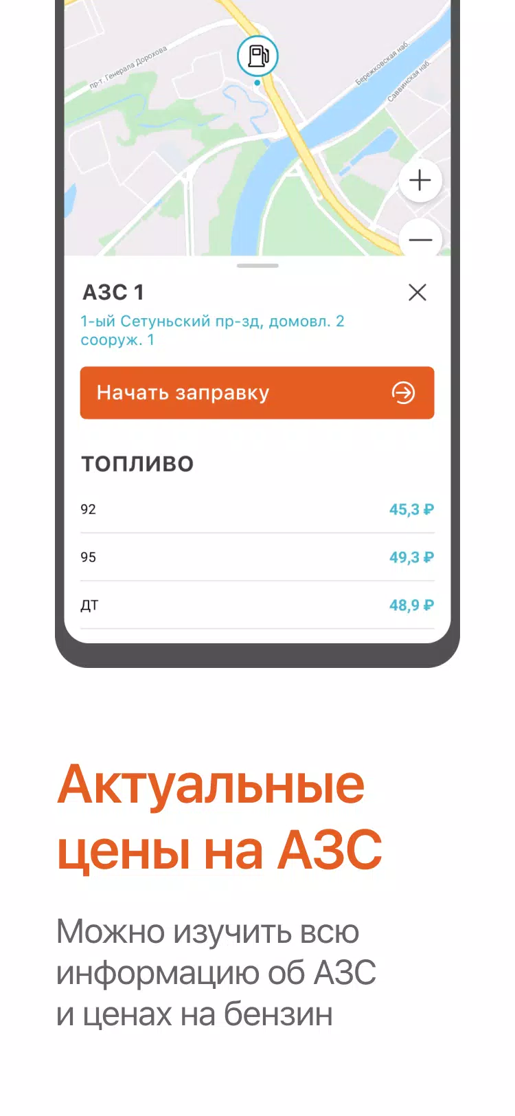 Заправить авто应用截图第2张
