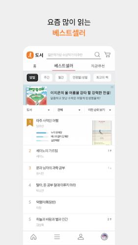 인터파크 도서 Screenshot 4