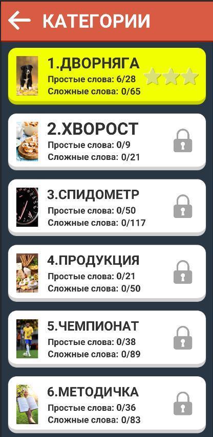 Слова из слова - без интернета應用截圖第4張