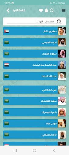القران الكريم صوت بدون انترنت スクリーンショット 3