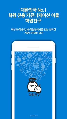 학원친구应用截图第1张