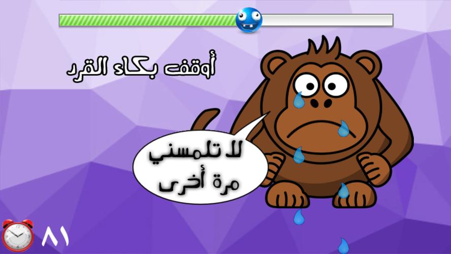لعبة اختبار الهبل 2‎ Скриншот 3