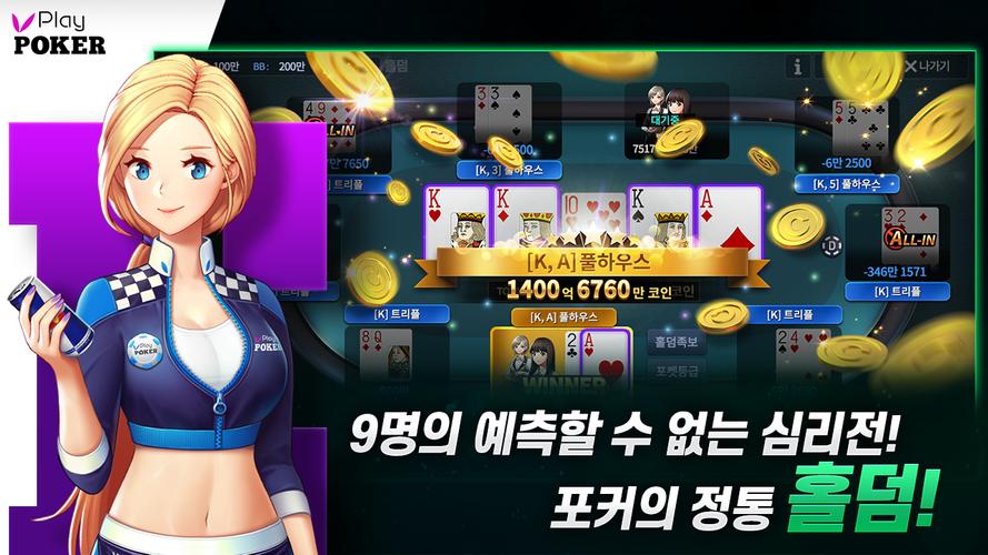 플레이 포커 Screenshot 4