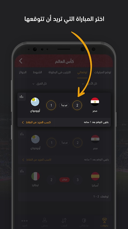 FilGoal - Predict&Win Screenshot 2