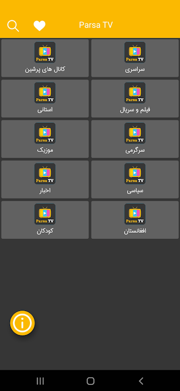 Parsa Tv - ماهواره آنلاین應用截圖第2張