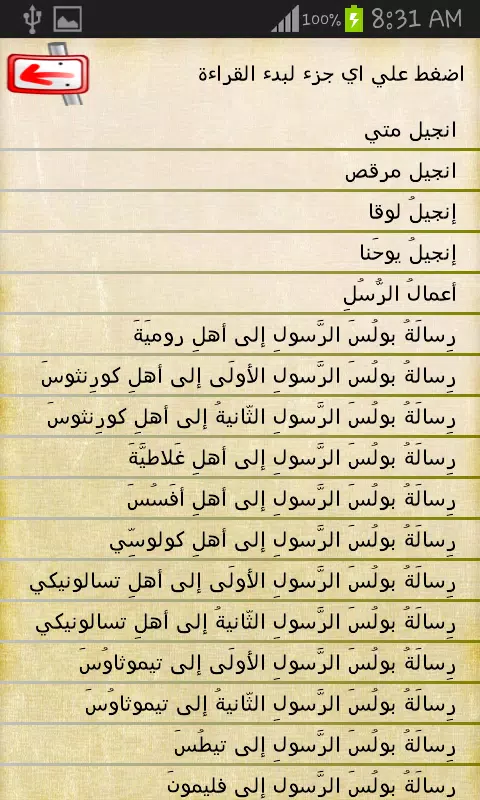 الكتاب المقدس كامل应用截图第2张