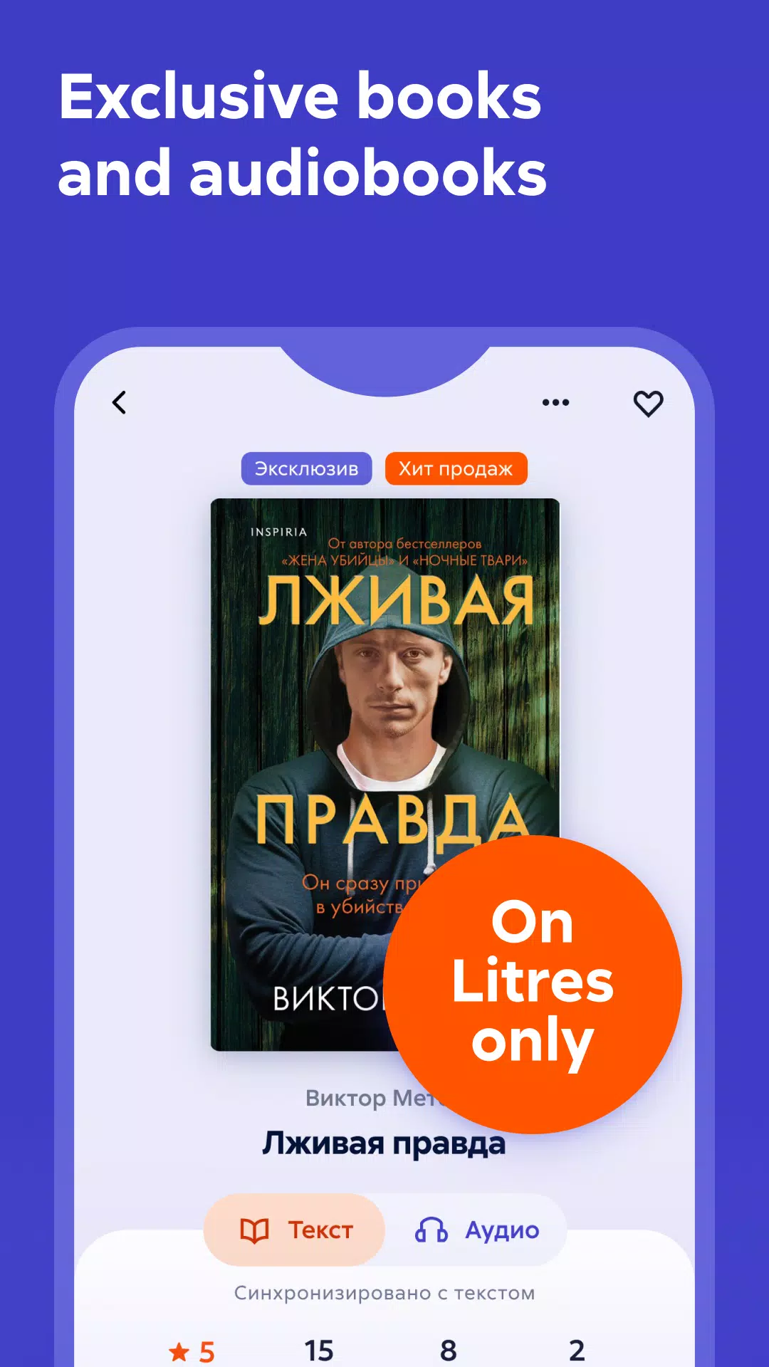 Литрес: Книги и аудиокниги スクリーンショット 4