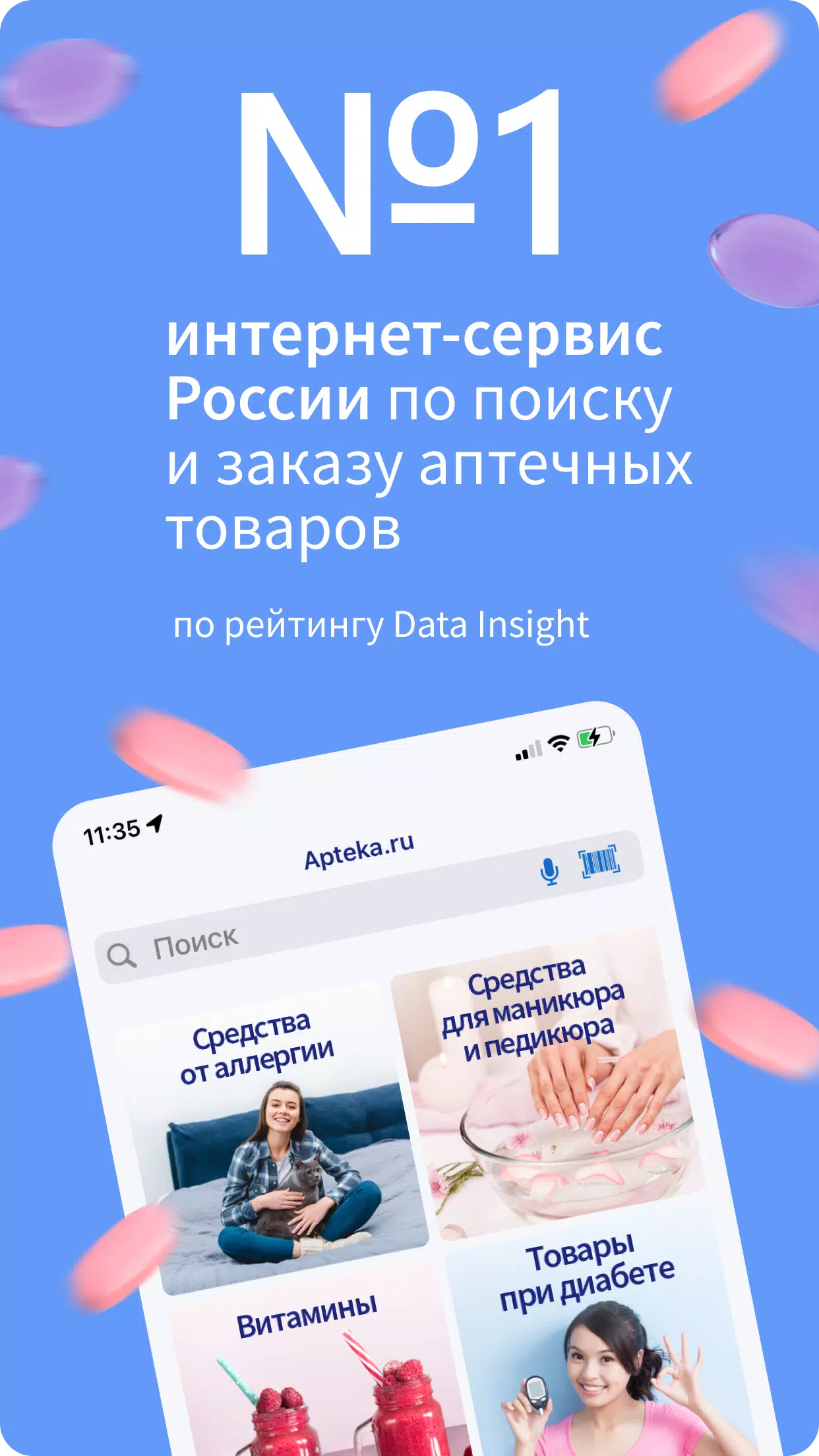 Apteka.ru — заказ лекарств應用截圖第1張