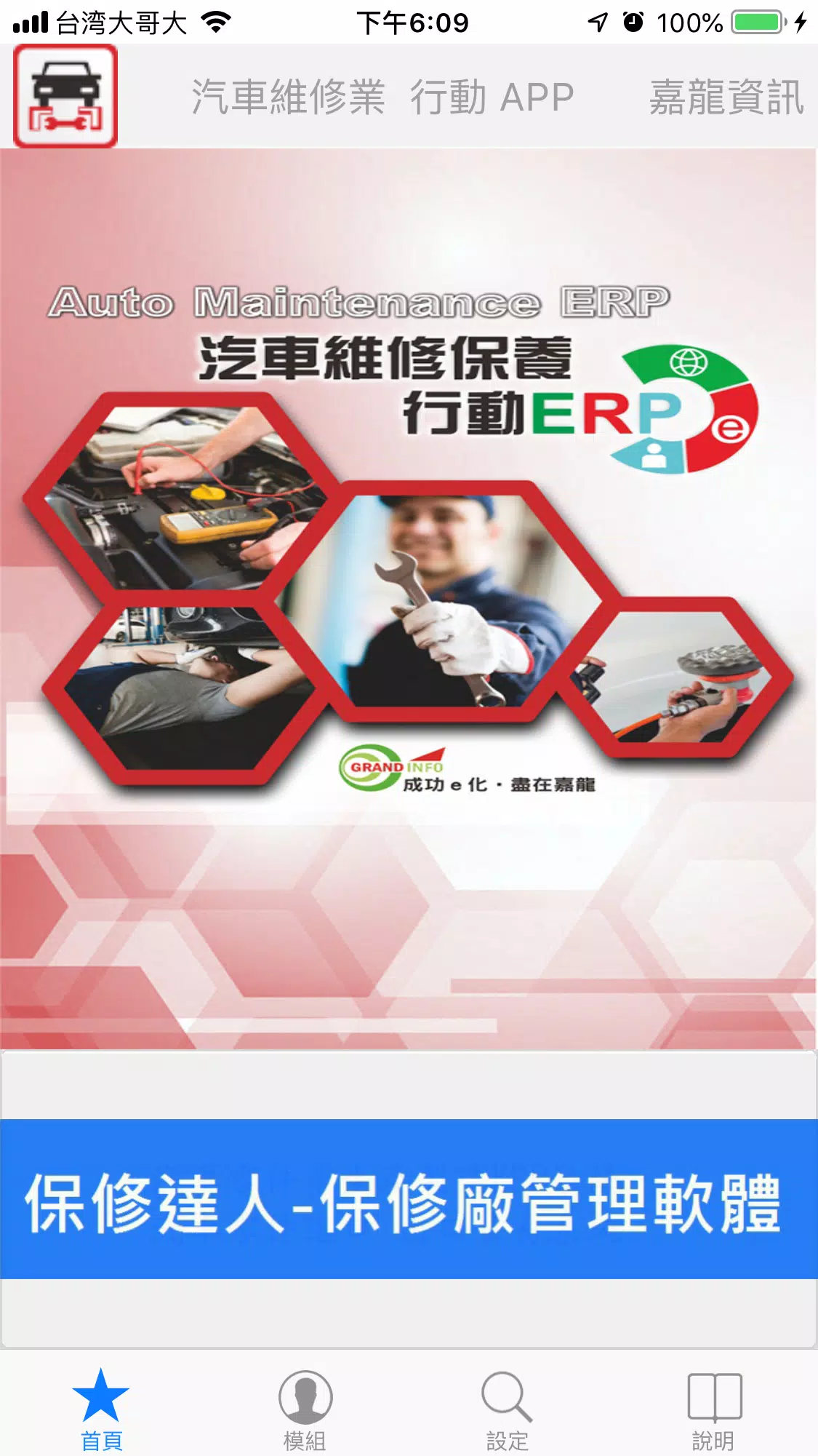 汽車維修業行動APP應用截圖第2張