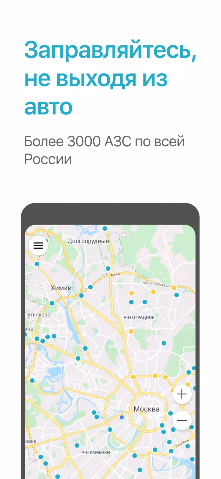 Заправить авто应用截图第1张