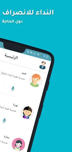 نداء Nida: نادِ وأنت في سيارتك Скриншот 1
