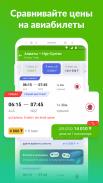 Aviata.kz — авиабилеты дешево应用截图第4张