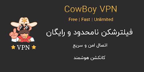 Cowboy VPN - Fast and safe VPN Скриншот 1