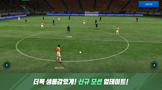 FIFA Mobile KR Capture d'écran 2