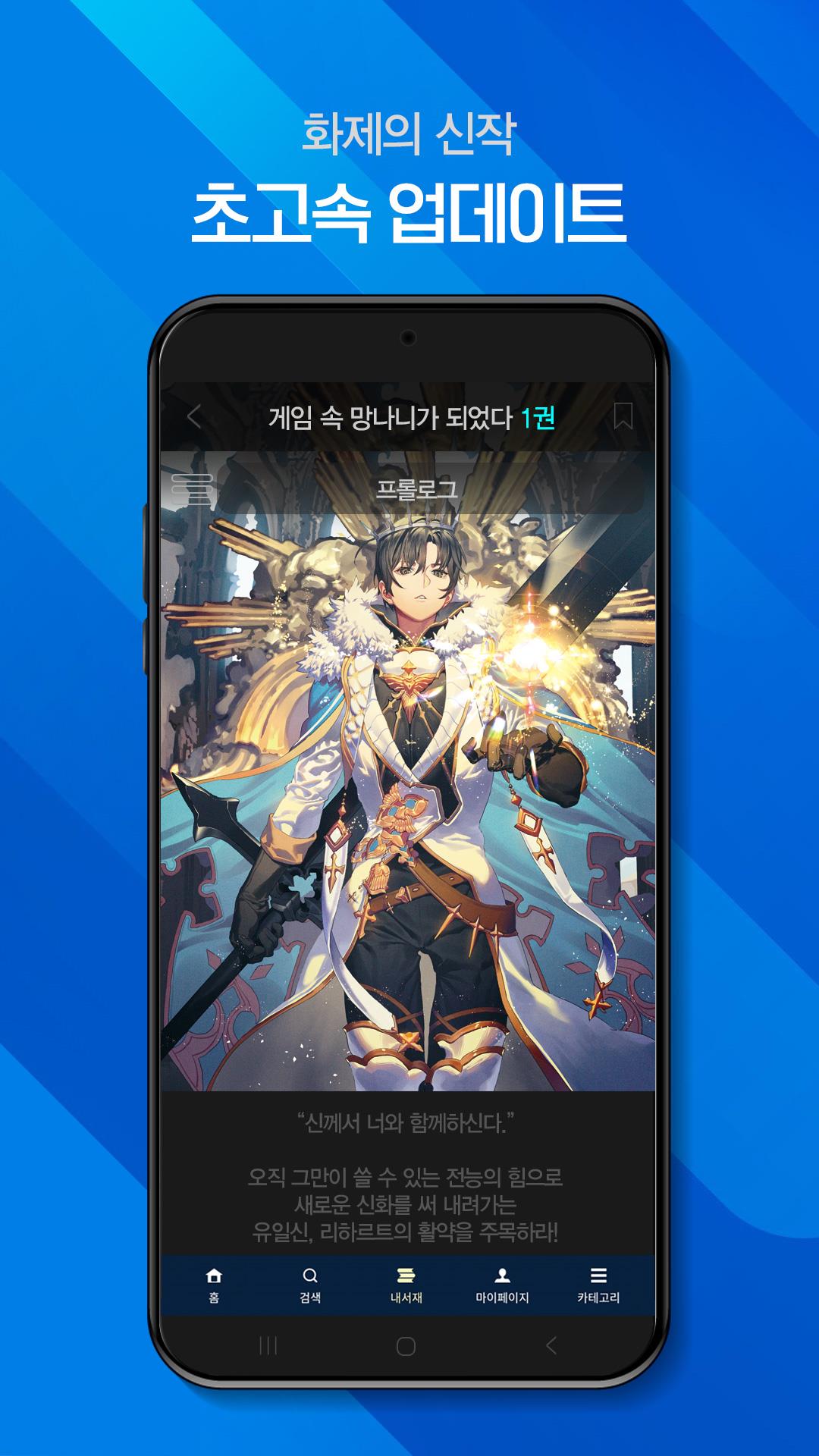 인터넷만화방 - 만화/웹툰/소설應用截圖第4張