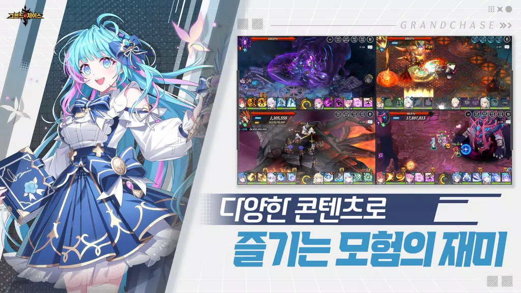 그랜드체이스 Screenshot 3