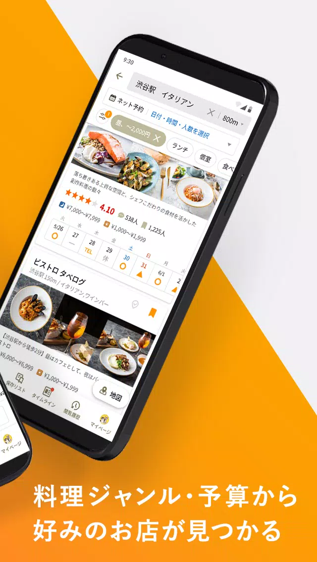 食べログ - 「おいしいお店」が見つかるグルメアプリ スクリーンショット 2