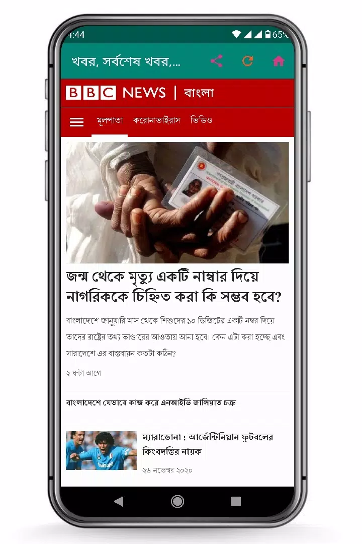 All Bangla Newspapers পত্রিকা應用截圖第4張