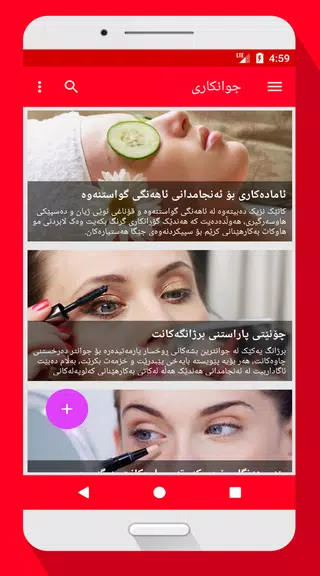 جوانکاری بۆ خانمان应用截图第3张
