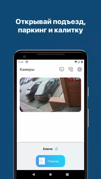 Домофон Screenshot 1