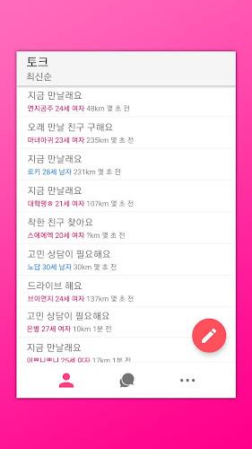 짱챗 - 랜덤채팅 친구만들기 Capture d’écran 2