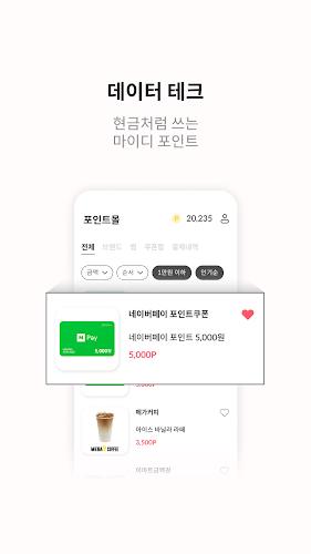 마이디 - 앱테크도 쉽게! 데이터 거래로 포인트 벌기 Captura de pantalla 4