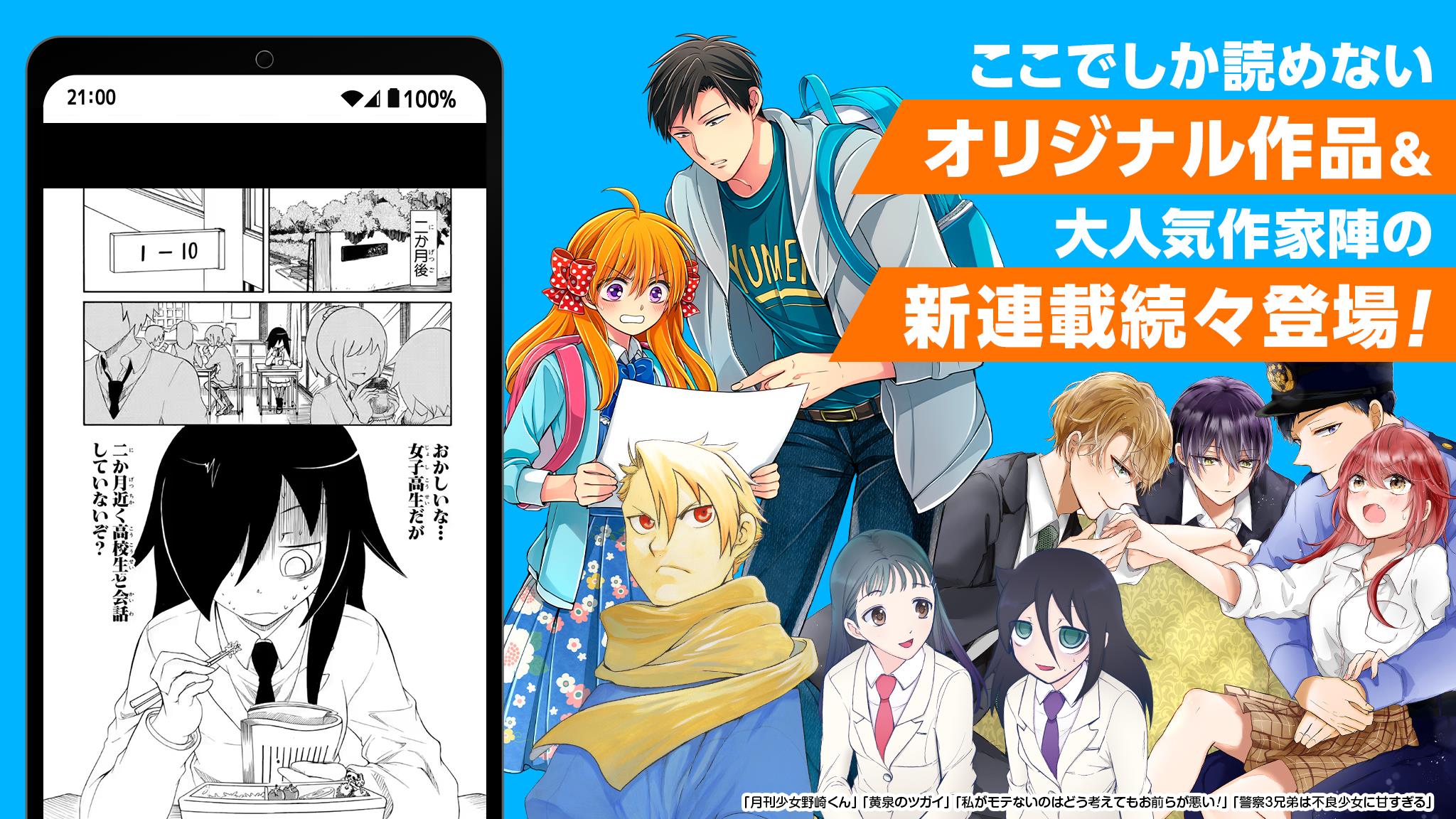 ガンガンONLINE スクエニのオリジナル漫画を毎日複数配信应用截图第2张