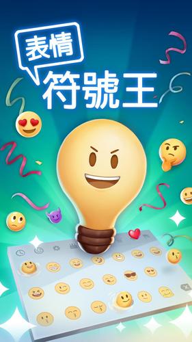 表情符號王應用截圖第1張