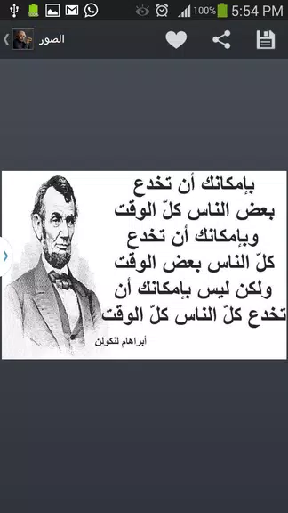 أقوال خلدها التاريخ應用截圖第3張