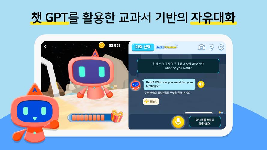알공 English Planet应用截图第1张