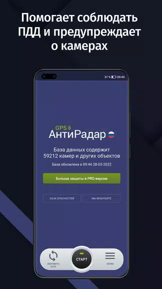 GPS АнтиРадар (радар-детектор) スクリーンショット 1