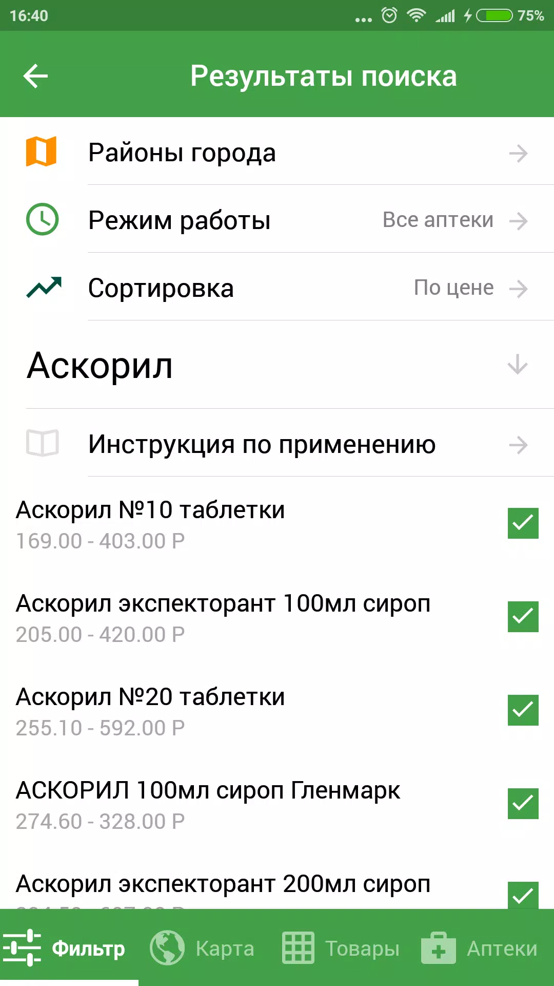 Аптеки 009.рф - поиск лекарств Capture d’écran 4